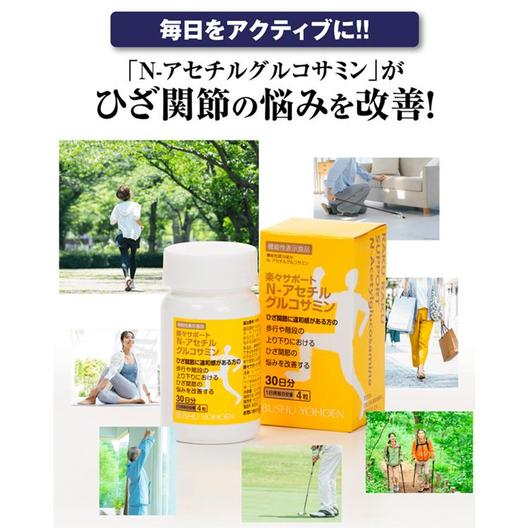 ★楽々サポート　Ｎ−アセチルグルコサミン |  | 12