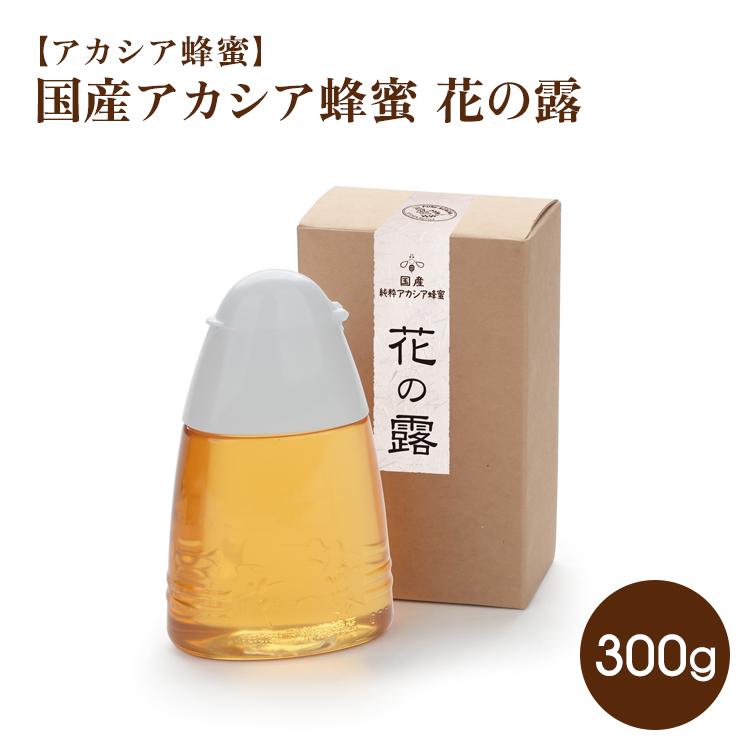 国産アカシア 花の露 300g 蜂蜜 ハチミツ はちみつ ホットケーキ 武州