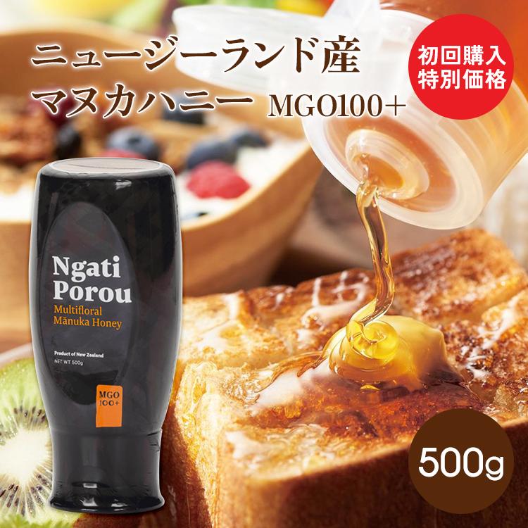初回限定お試し価格 ニュージーランド産 ナティポロウ・マルチフローラル マヌカハニー 500g スタンドボトル  MGO100+ 送料無料 液体 はちみつ ハチミツ | 