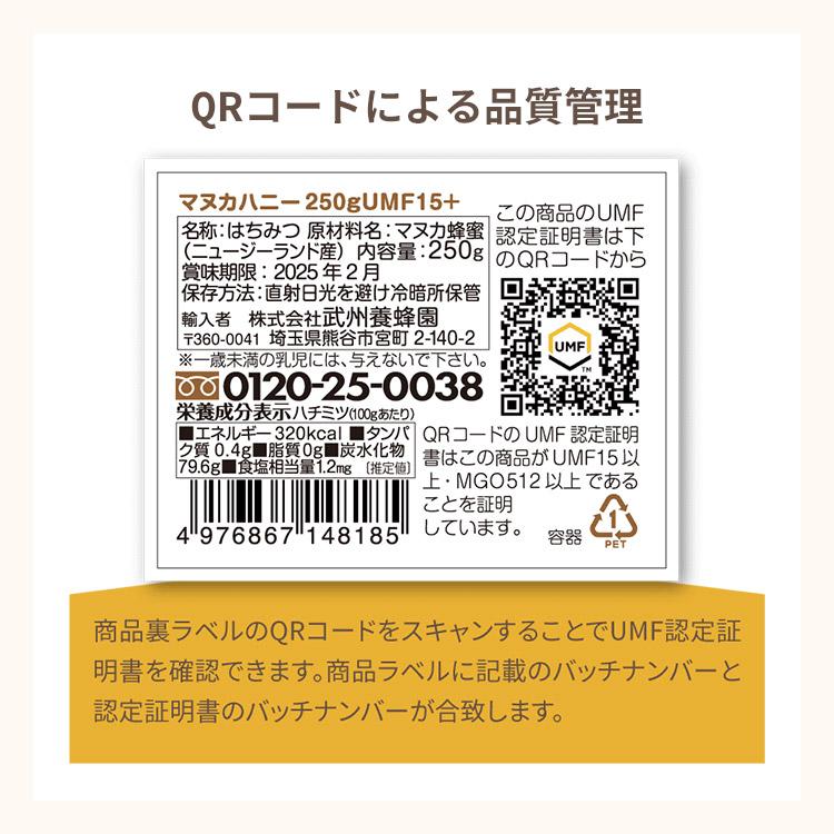 マヌカハニー マヌカハニー 250g UMF15+ 送料無料 ハチミツ 武州養蜂園 健康志向の方に人気 抗菌度の高い蜂蜜 MGO512 ギフト プレゼント 贈答 はちみつ |  | 10
