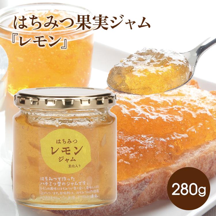はちみつ果実ジャム レモンジャム 砂糖不使用 はちみつ 蜂蜜 ハチミツ
