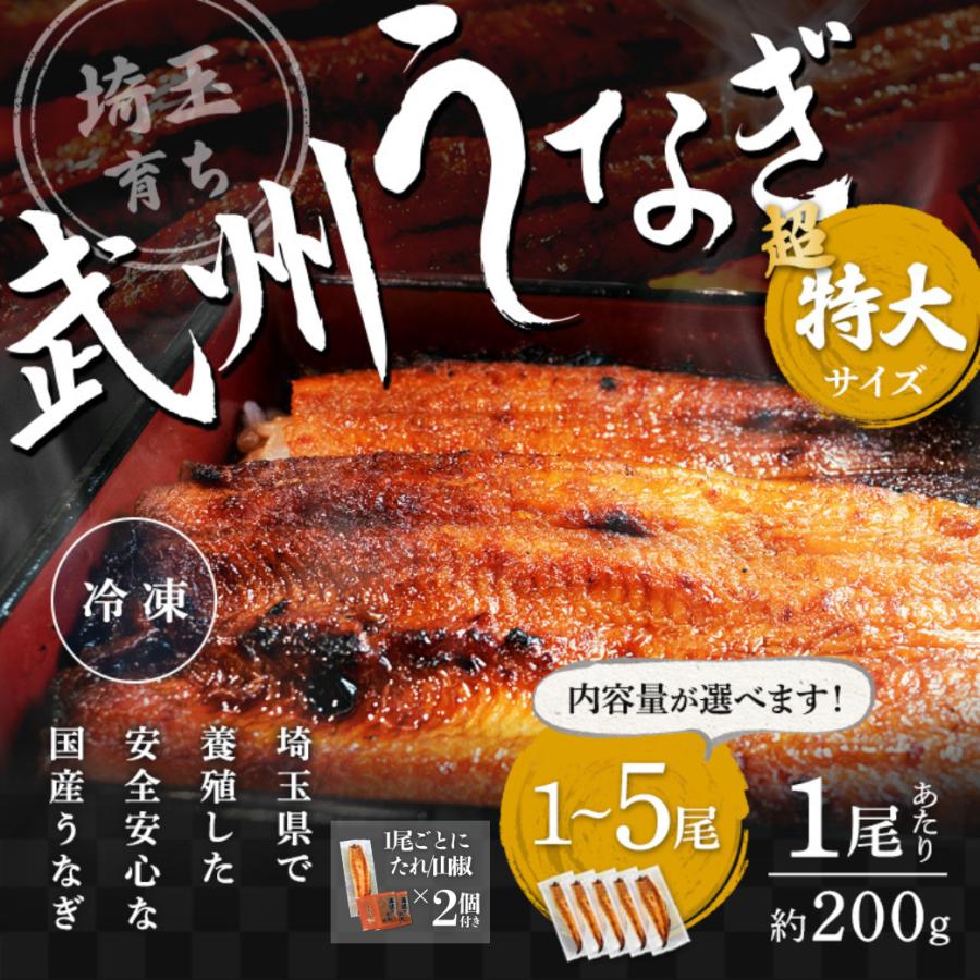 武州うなぎ 母の日 国産 蒲焼 (超特大) 2尾 約200g(198g~)以上の大きさ全て含むお楽しみサイズ プレゼント 鰻 ギフト うなぎ うなぎの蒲焼き 国産ギフト 土用丑_1