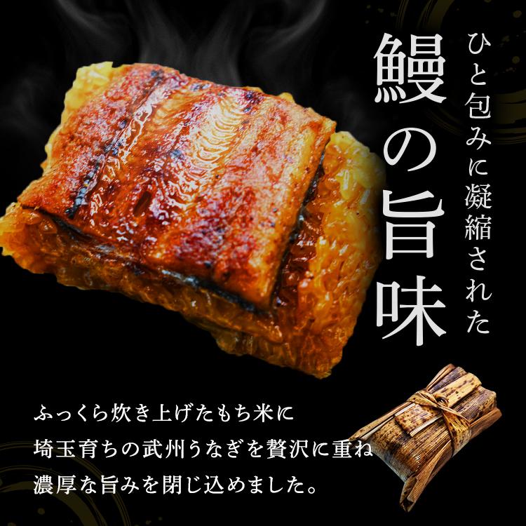 武州うなぎ 丑の日 国産 うなぎちまき 3個セット 武州うなぎと国産のもち米を使用 誕生日 プレゼント うなぎ 鰻 ギフト うなぎの蒲焼き 国産ギフト 川越 贈り物 |  | 01