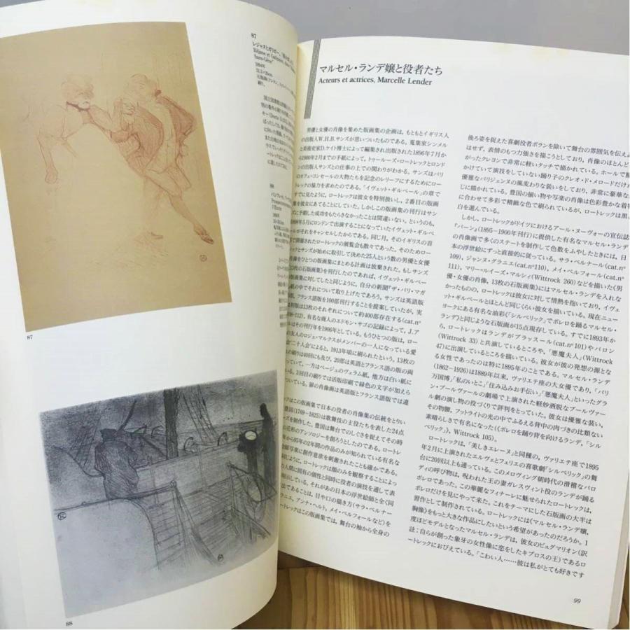 図録 ロートレック展 1994-1995｜伊勢丹美術館・高岡市美術館・松坂屋