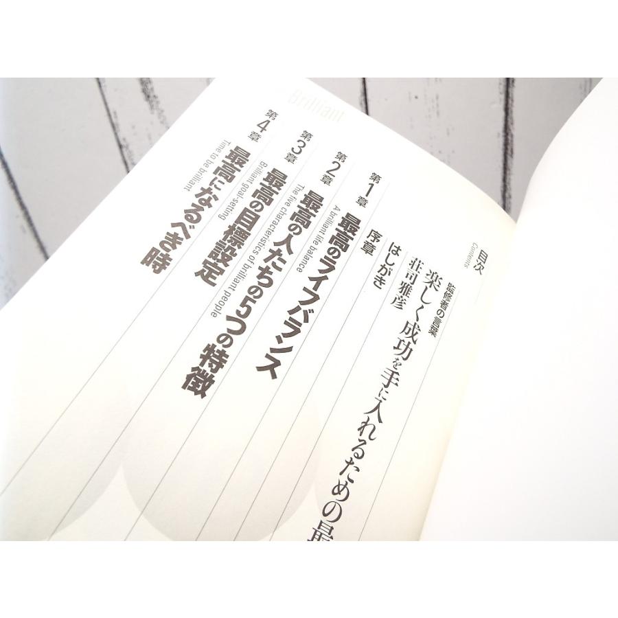 初版本｜90日間で人生を最高にする方法｜ヘッペル (著), M. (著), 荘司 雅彦 (監修, 監修)｜単行本｜USED｜ポイント消化　8｜business-books｜04