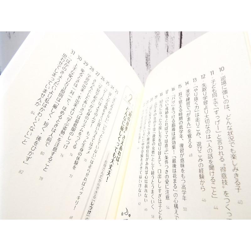 人気本｜伸び続ける子が育つ お母さんの習慣｜母親だからできること｜高濱正伸(著)｜単行本｜USED B2｜business-books｜07