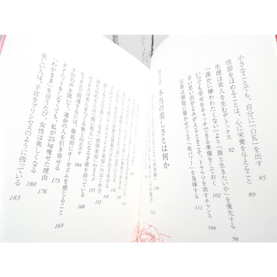 初版本 美人は子宮でつくられる 感じることで引き寄せ体質になる 子宮委員長はる 著 単行本 Used ポイント消化 自己啓発中古本専門店over25 通販 Yahoo ショッピング