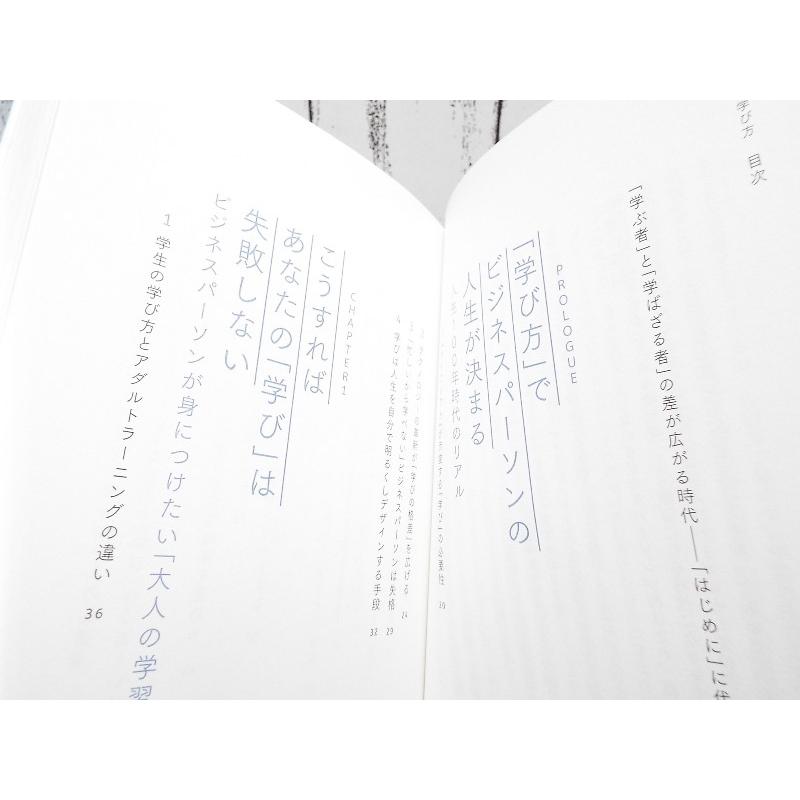 【初版本】一流の学び方｜人生100年時代を勝ち抜く最強のスキル｜清水 久三子(著)｜単行本｜USED｜ポイント消化｜business-books｜06