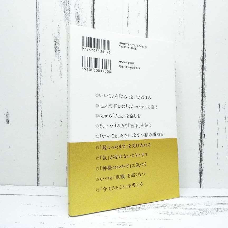 初版本】斎藤一人 品をあげる人がやっていること｜斎藤一人 (著), 高津 