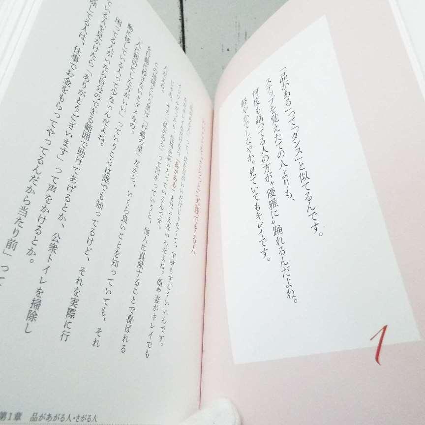 初版本】斎藤一人 品をあげる人がやっていること｜斎藤一人 (著), 高津 