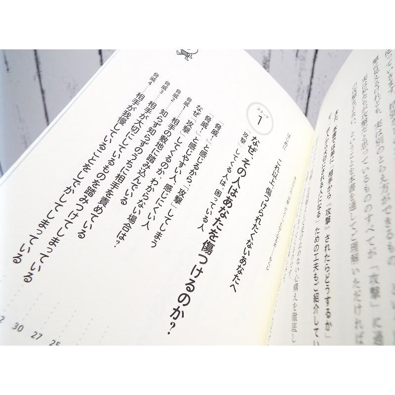 人気本 身近な人の 攻撃 がスーッとなくなる本 職場 家族 ご近所の人間関係の悩み 水島広子 著 単行本 Used ポイント消化 9784804762012 自己啓発中古本専門店over25 通販 Yahoo ショッピング
