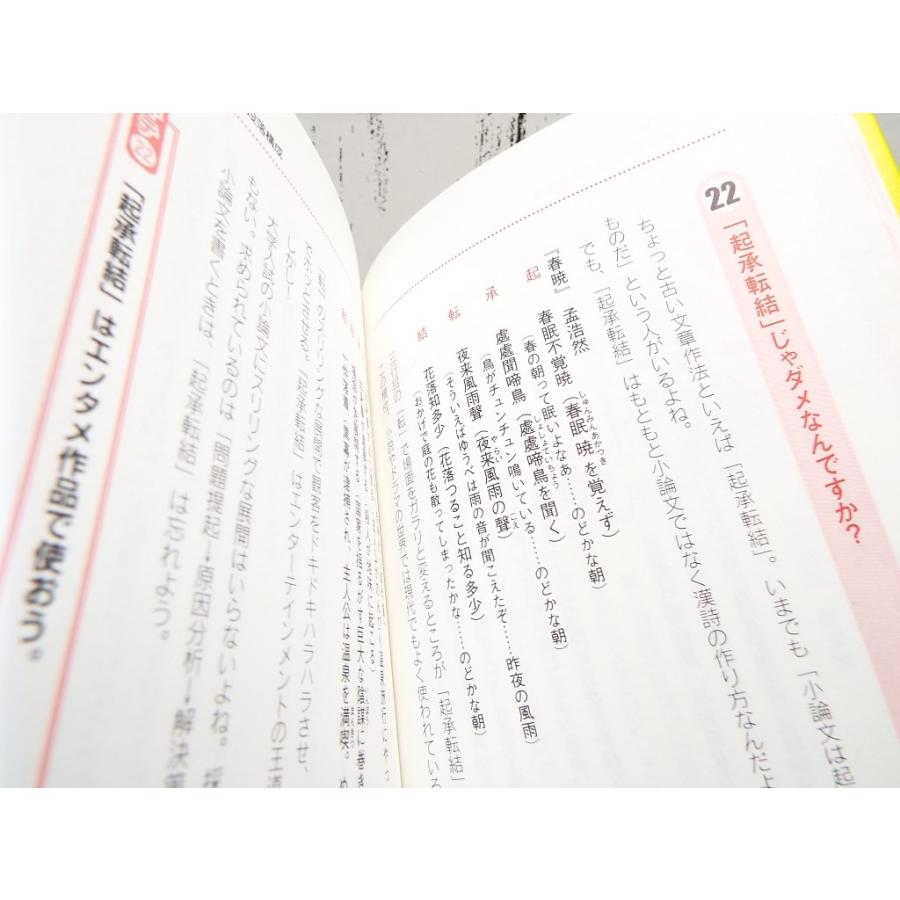 人気本｜何を書けばいいかわからない人のための 小論文のオキテ55｜鈴木鋭智(著)｜単行本｜USED｜business-books｜11