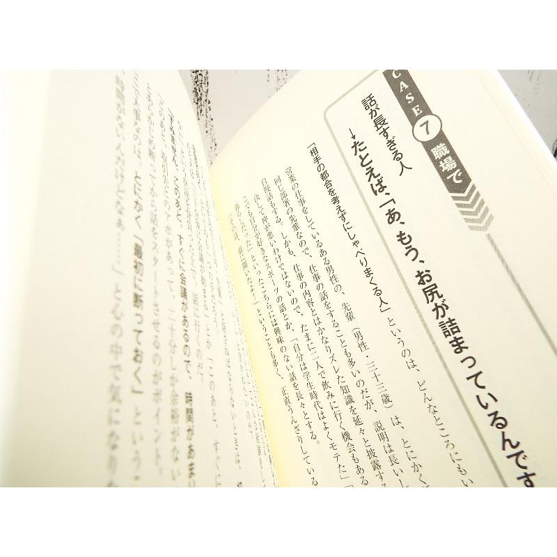 初版本｜上手に「自分を守る」技術: かわす、はね返す、やりこめる｜片田珠美(著)｜単行本｜USED｜ポイント消化 B2｜business-books｜10