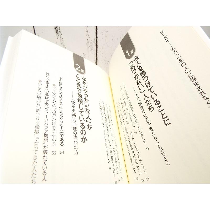 初版本｜上手に「自分を守る」技術: かわす、はね返す、やりこめる｜片田珠美(著)｜単行本｜USED｜ポイント消化 B2｜business-books｜05