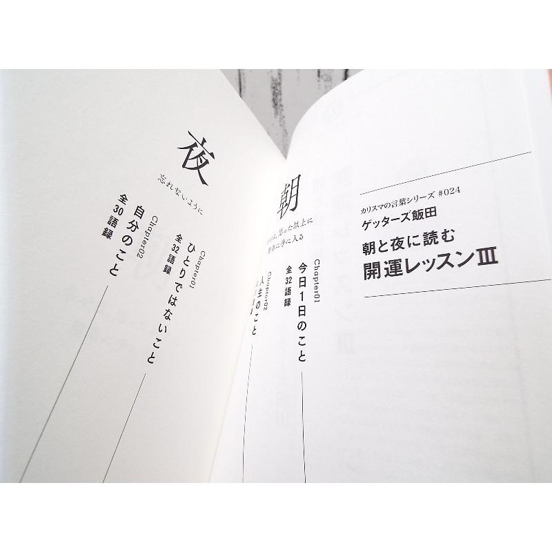 初版本 朝と夜に読む開運レッスン３ 心に響く格言集 倉田 茉美 イラスト ゲッターズ飯田 著 単行本 Used ポイント消化 自己啓発中古本専門店over25 通販 Yahoo ショッピング