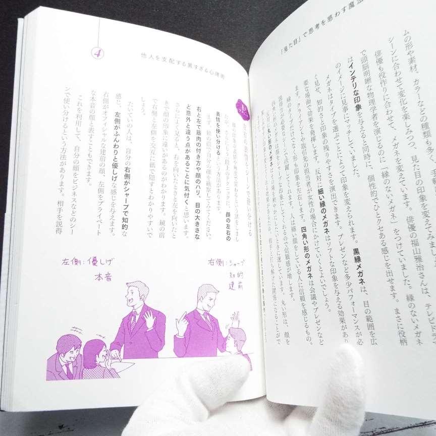 当店オーナーのお薦め本｜他人を支配する黒すぎる心理術｜マルコ社