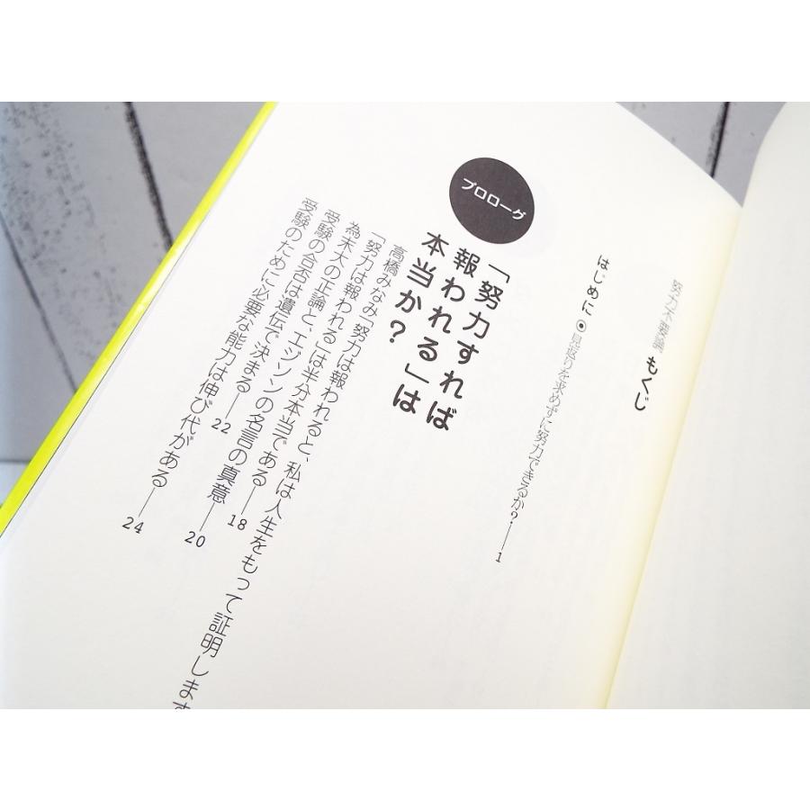 大人気本 努力不要論 脳科学が解く がんばってるのに報われない と思ったら読む本 脳科学 中野信子 著 単行本 Used ポイント消化 １ 自己啓発中古本専門店over25 通販 Yahoo ショッピング