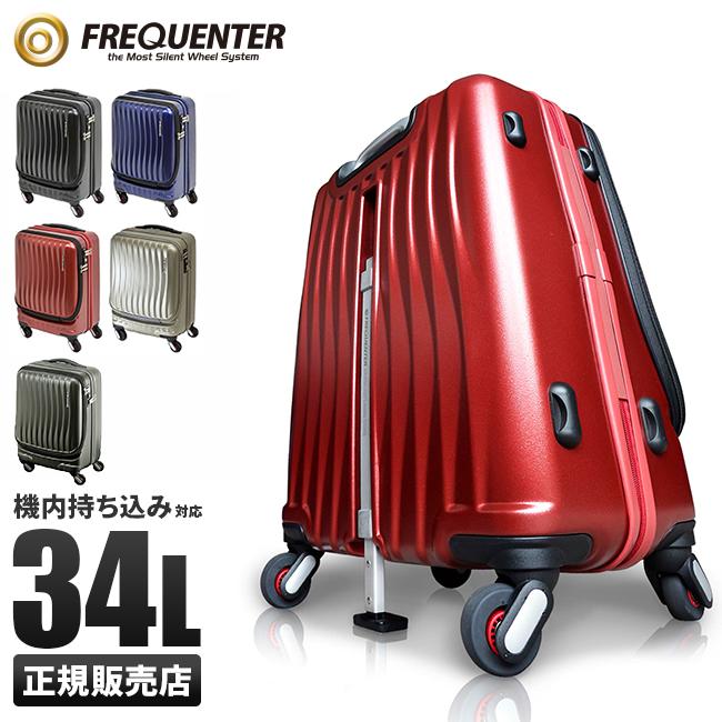 フリクエンター スーツケース 機内持ち込み Sサイズ SSサイズ 34L 軽量 静音 フロントオープン ストッパー クラム FREQUENTER 1-216 :1-216:ビジネスバグズ 通販 FREQUENTER フリクエンター 超静音 スーツケース 34L ブラック