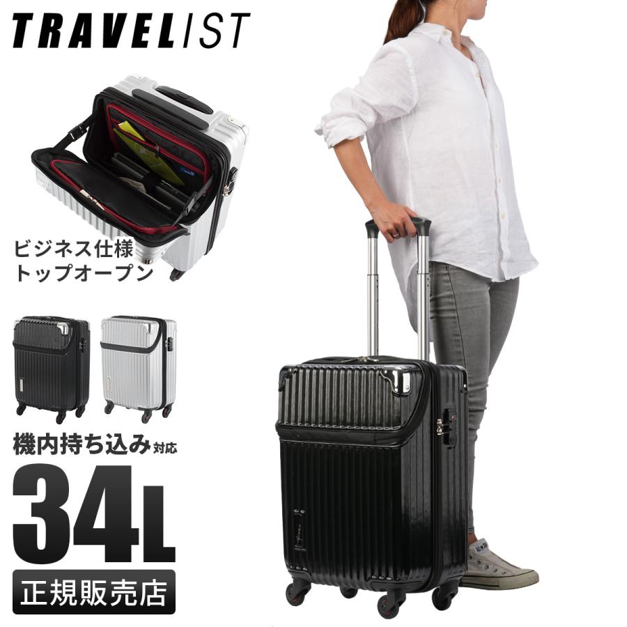 TRAVELIST トラベリスト スーツケース 機内持込 フロントオープン