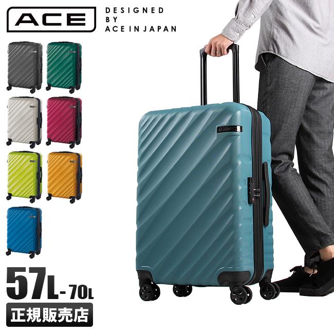 5年保証 エース スーツケース Mサイズ Lサイズ 57L/70L 軽量 拡張