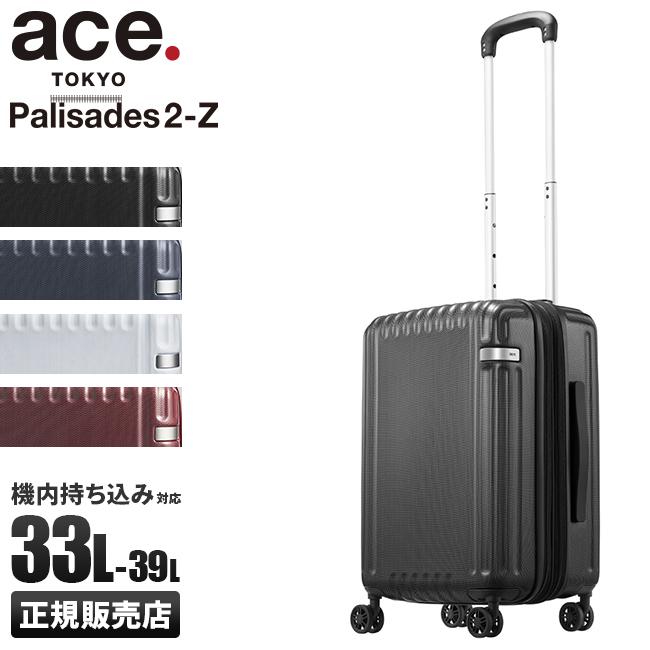 正規品 パリセイド2 Z スーツケース ジッパータイプ エキスパンダブル 33 39リットル 機内持ち込み対応 Ace エース スーツケース キャリーバッグ