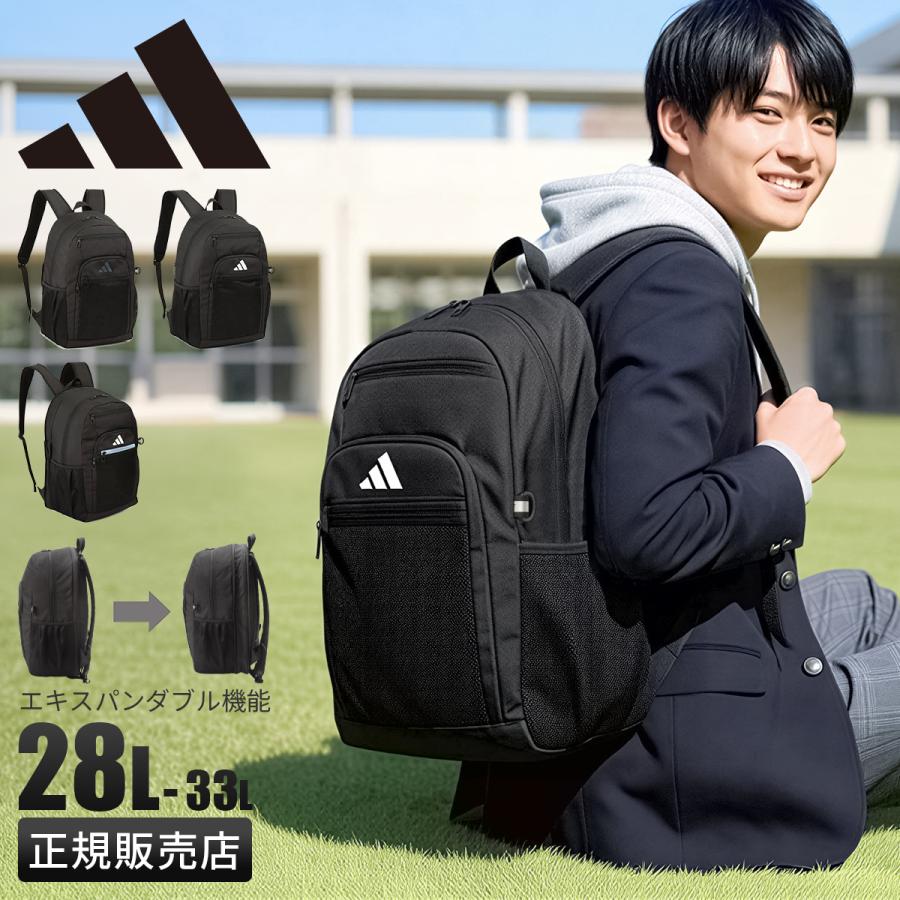 adidas（アディダス） リュック 28L 33L 拡張 通学 男子 女子 高校生