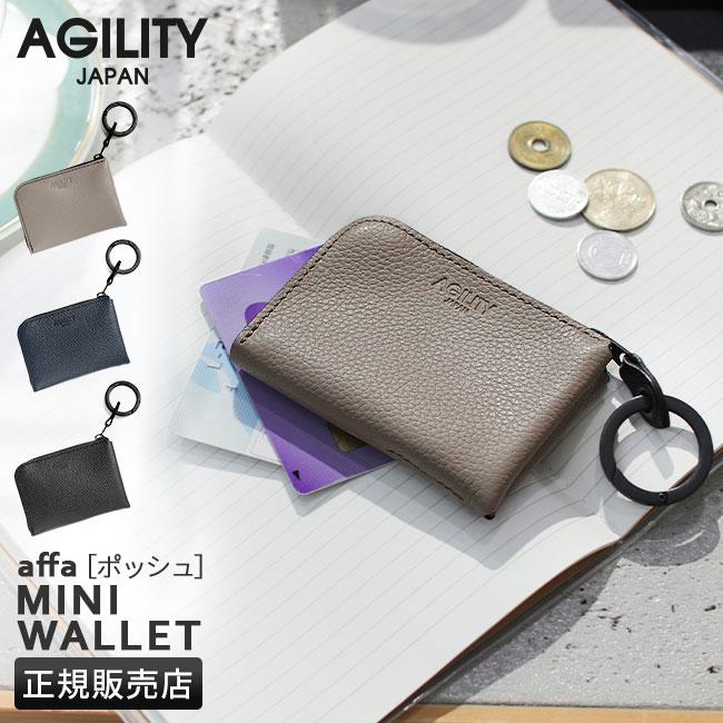 アジリティ アッファ ミニウォレット ミニ財布 財布 日本製 本革