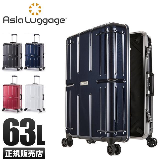 アジアラゲージ アリマックス2 スーツケース Mサイズ 63L フレーム アルミフレーム 軽量 A.L.I ALIMAX2 ALI011R