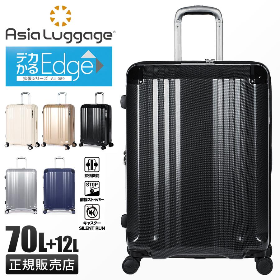 デカかる アジアラゲージ スーツケース Mサイズ Lサイズ 70L 82L 拡張