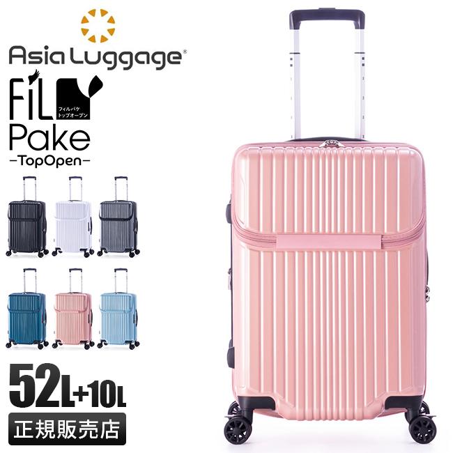 商品レビューで+5%｜アジアラゲージ フィルパケ スーツケース Mサイズ 52L 62L フロントオープン トップオープン ストッパー付き 拡張機能付き 軽量 A.L.I FiLPake ali-6060tp-22w キャリーケース アジア・ラゲージ スーツケース Mサイズ 52L フロントオープン