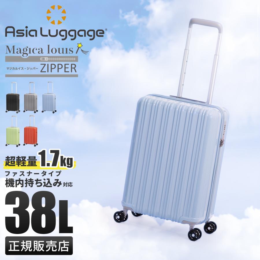アジア・ラゲージ スーツケース Sサイズ SS 機内持ち込み 38L 軽量