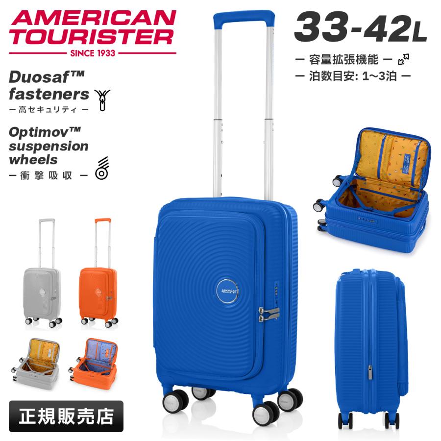 アメリカンツーリスター スーツケース 機内持ち込み Sサイズ キュリオ AMERICAN TOURISTER（アメリカンツーリスター） 正規品 スーツケース