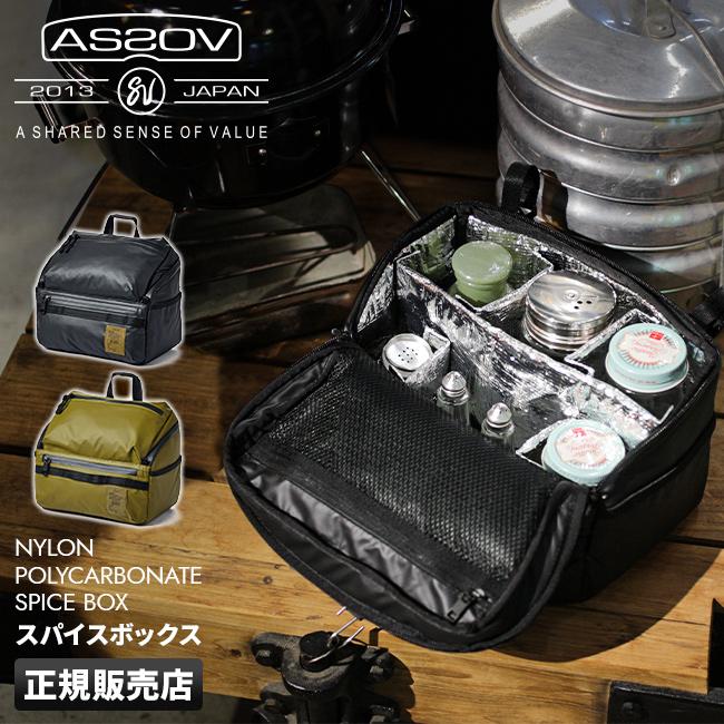 AS2OV（アッソブ） スパイスボックス ブランド 調味料入れ クーラー