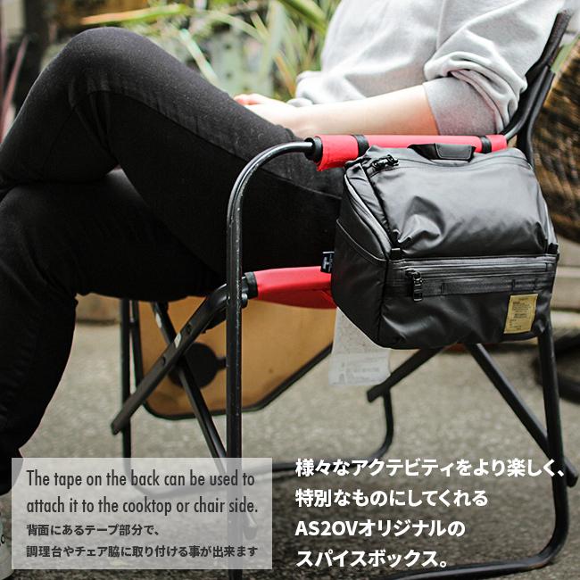 AS2OV（アッソブ） スパイスボックス ブランド 調味料入れ クーラー