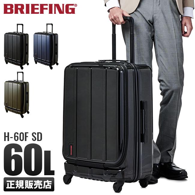 ブリーフィング スーツケース 60L Mサイズ 中型 軽量 フロントオープン キャリーケース キャリーバッグ H-60F SD BRIEFING  bra193c27 :bra193c27:ビジネスバグズ - 通販 - Yahoo!ショッピング