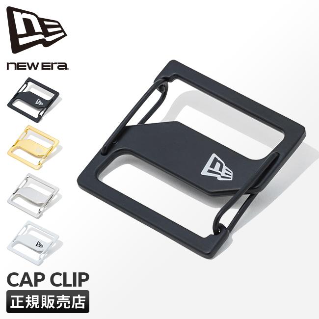 NEW ERA（ニューエラ） メール便選択で送料無料 キャップクリップ