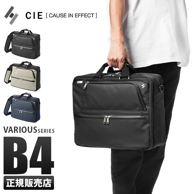 CIE（シー） ヴァリアス ビジネスバッグ 2WAY 大容量 B4 PC収納 