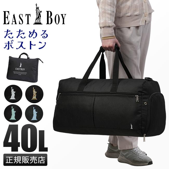 EASTBOY イーストボーイ ボストンバッグ 40L 修学旅行 林間学校
