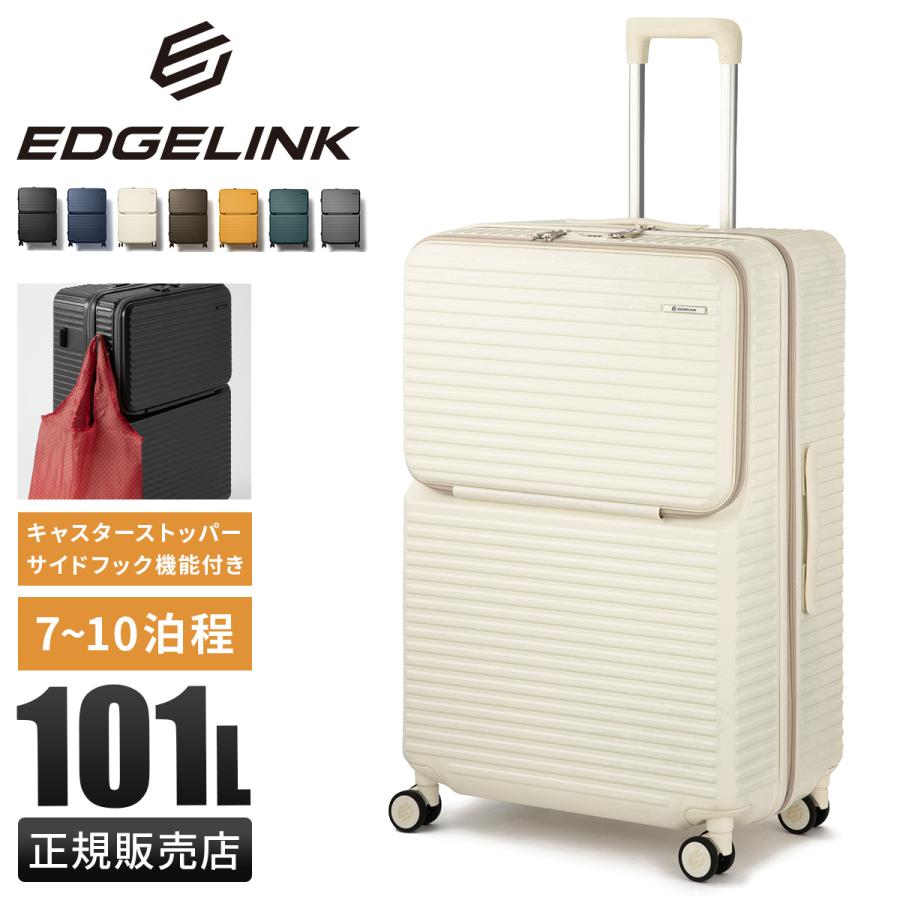 エッジリンク スーツケース LLサイズ XLサイズ 101L 大型 大容量 軽量