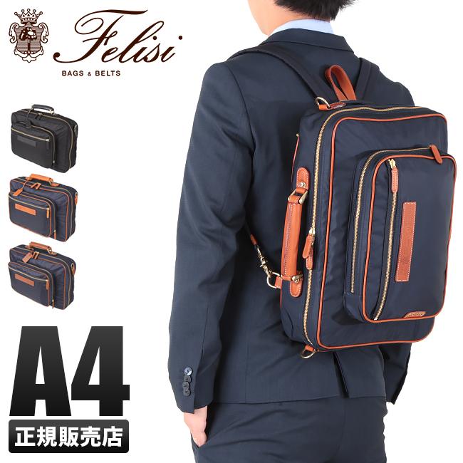 在庫限り フェリージ ビジネスバッグ 3waw ビジネス リュック メンズ Felisi 17 35 Ds Felisi 1735 Ds ビジネスバグズ 通販 Yahoo ショッピング