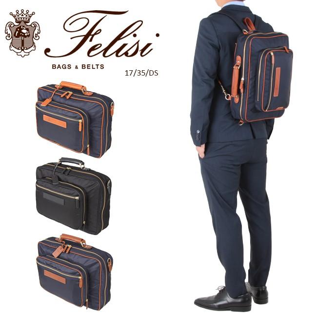 在庫限り フェリージ ビジネスバッグ 3waw ビジネス リュック メンズ Felisi 17 35 Ds Felisi 1735 Ds ビジネスバグズ 通販 Yahoo ショッピング