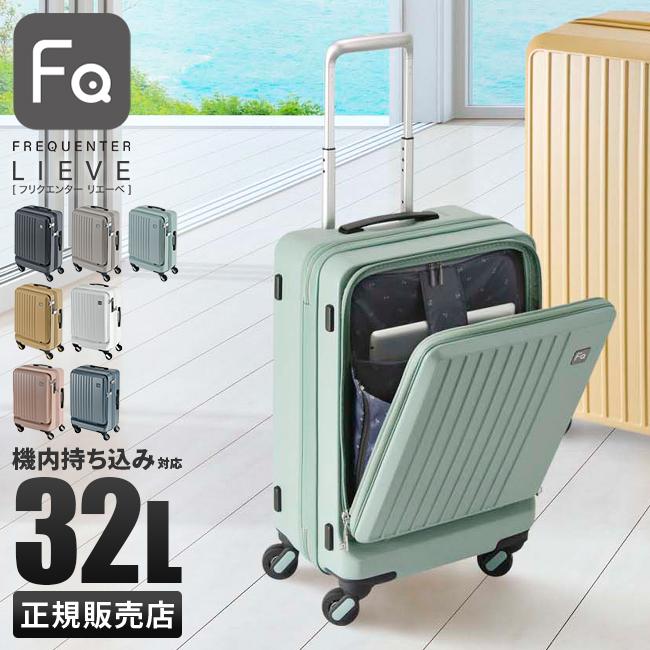 FREQUENTER（フリクエンター） 機内持ち込み Sサイズ SSサイズ 32L
