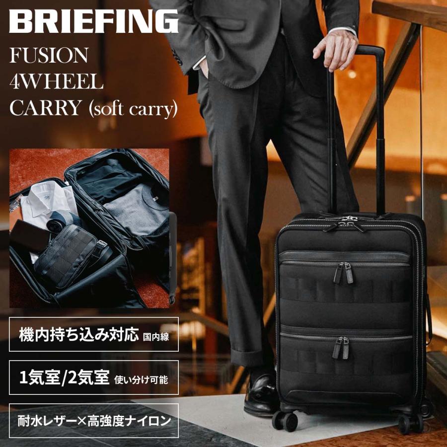 BRIEFING（ブリーフィング） フュージョン キャリーケース 機内
