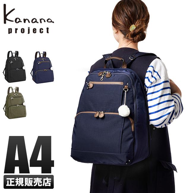 未使用　カナナプロジェクト リュック　撥水 軽量 リュックサック 13L A4 Kanana Project（カナナプロジェクト） リュックサック レディース 13L