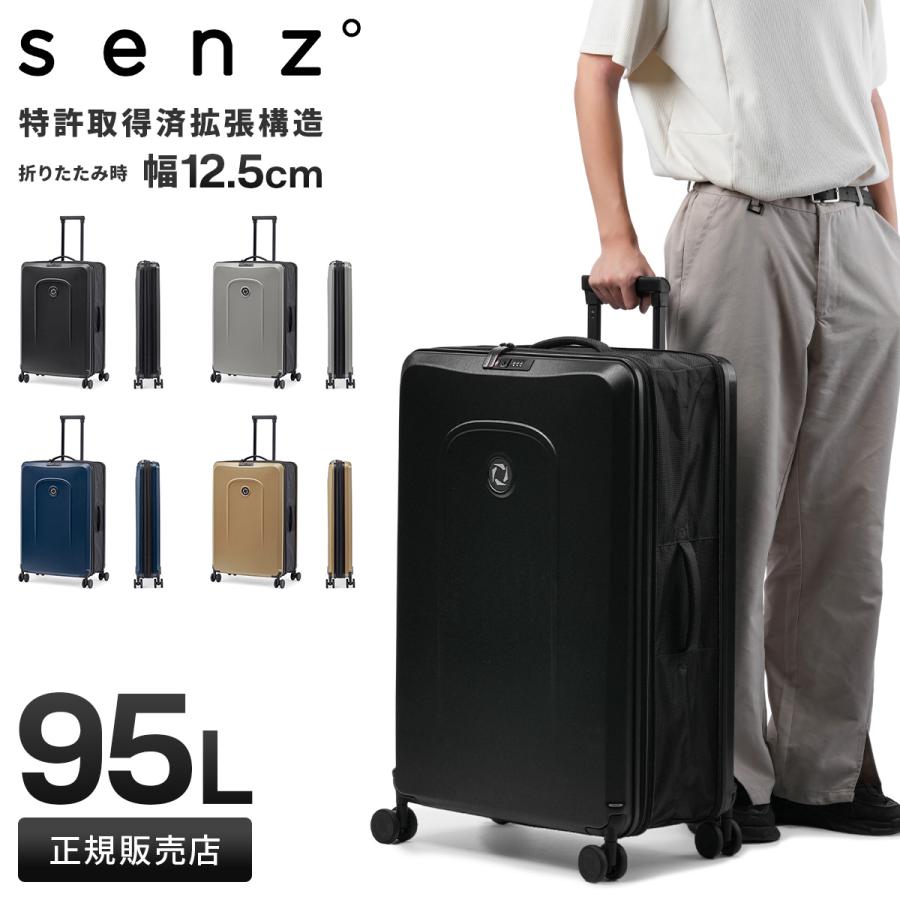 senz° センズ スーツケース Lサイズ 158cm以内 大容量 大型 キャリー