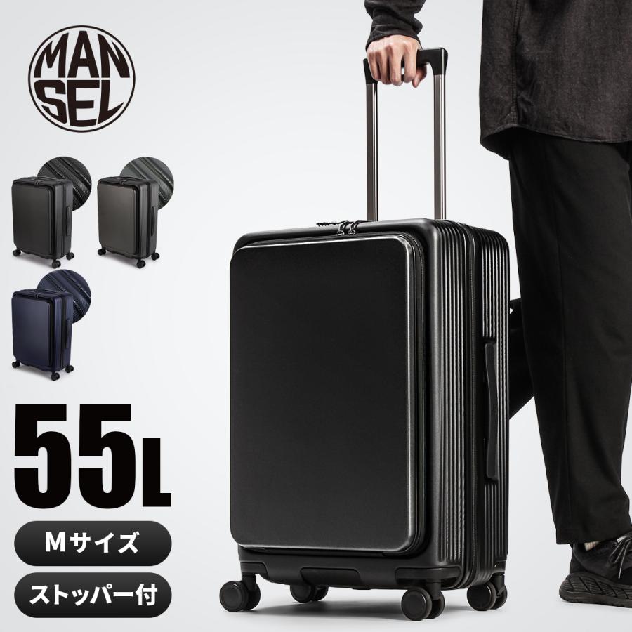 マンセル スーツケース Mサイズ 55L フロントオープン ストッパー付き