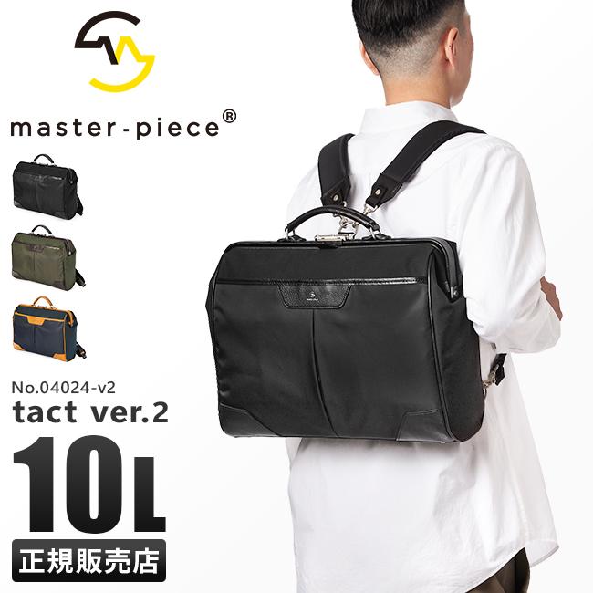 master-piece マスターピース ビジネスリュック メンズ ブランド 50代