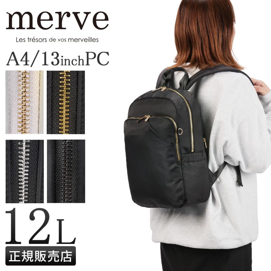 メルヴェ ルイーズ リュック レディース 通勤 A4 13inchPC 12L 撥水
