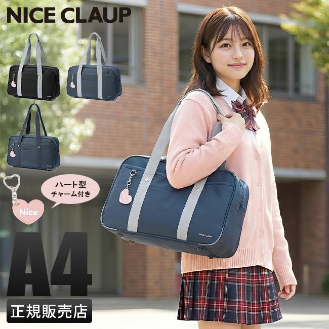 NICE CLAUP（ナイスクラップ） スクールバッグ スクバ ナイロン 女子