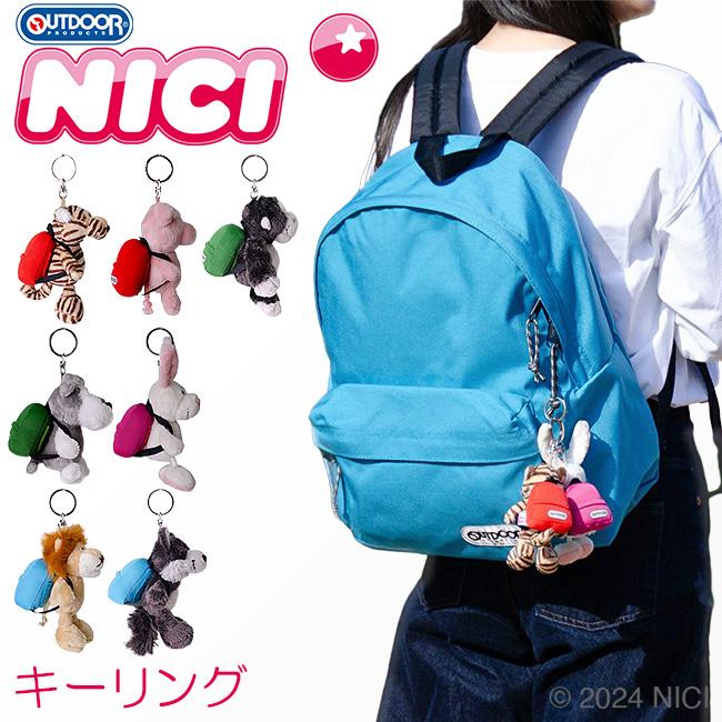 nici（ニキ） ビーンバッグ キーホルダー キーリング キーチャーム ぬいぐるみ かわいい アウトドアプロダクツ NICI OUTDOOR ...